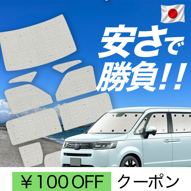 日よけ用品 車用サンシェード ステップワゴン rp」の人気商品一覧
