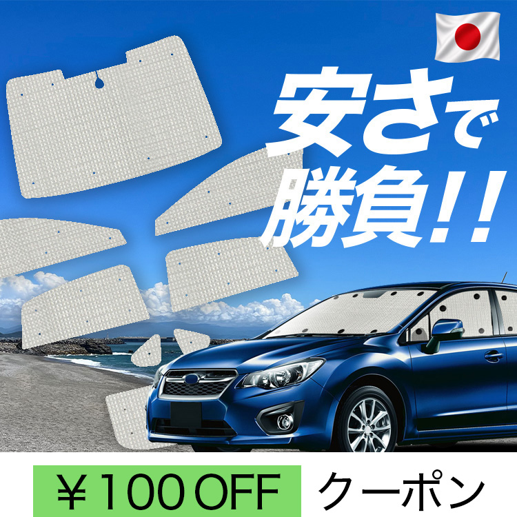 日本製】 国産/1台フルセット「吸盤＋1個」 インプレッサ スポーツ GP 