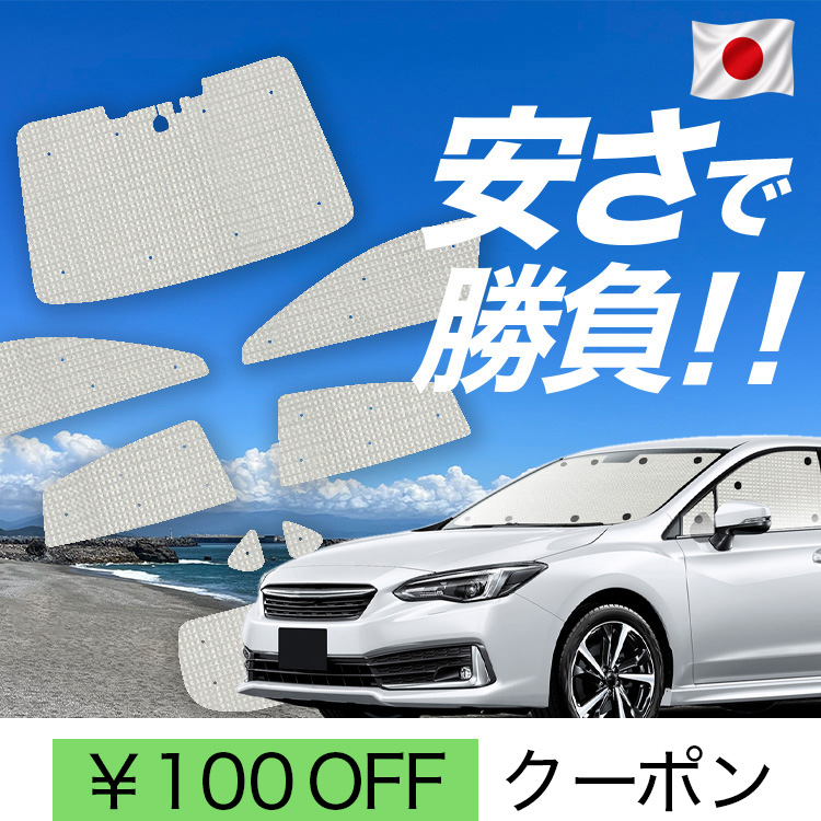 日本製】 国産/1台フルセット「吸盤＋5個」 新型 インプレッサ