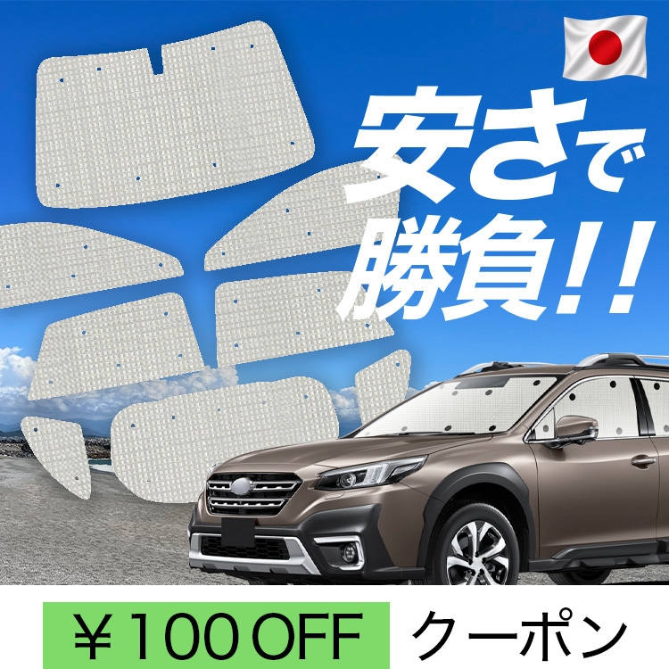 日本製】 国産/1台フルセット 新型 レガシィ アウトバック BT5/BT9型