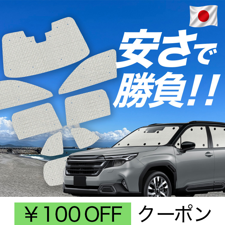 日本製】 国産/1台フルセット「吸盤＋6個」 新型 フォレスター SL 系