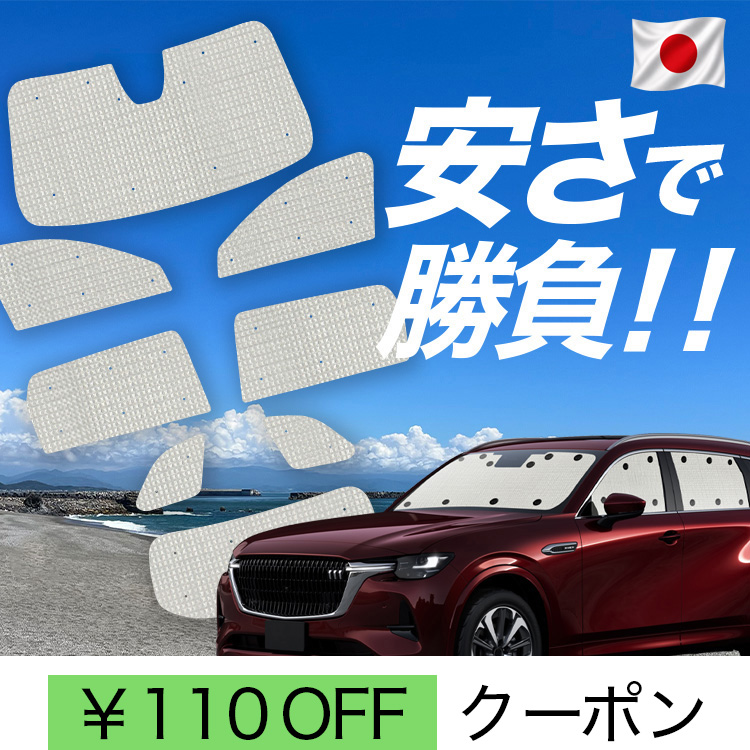 �y���{���z ���Y/1��t���Z�b�g�u�z�Ձ{7�v �}�c�_ CX-80 KL �n CX 80 �J�[�e�� �T���V�F�[�h �Ԓ��� �O�b�Y �N���t�g ������