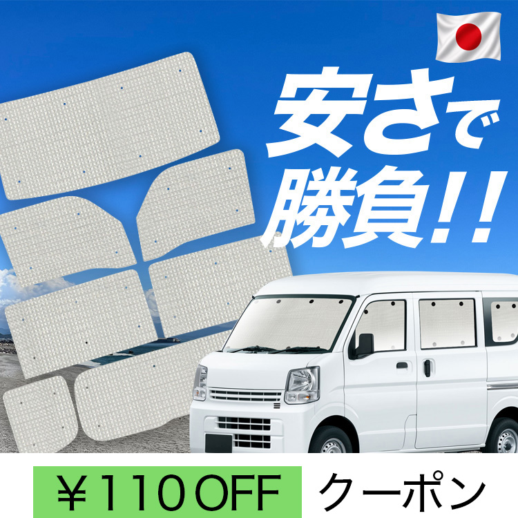 日本製】 国産/1台フルセット エブリィ DA17V DA17W バン ワゴン