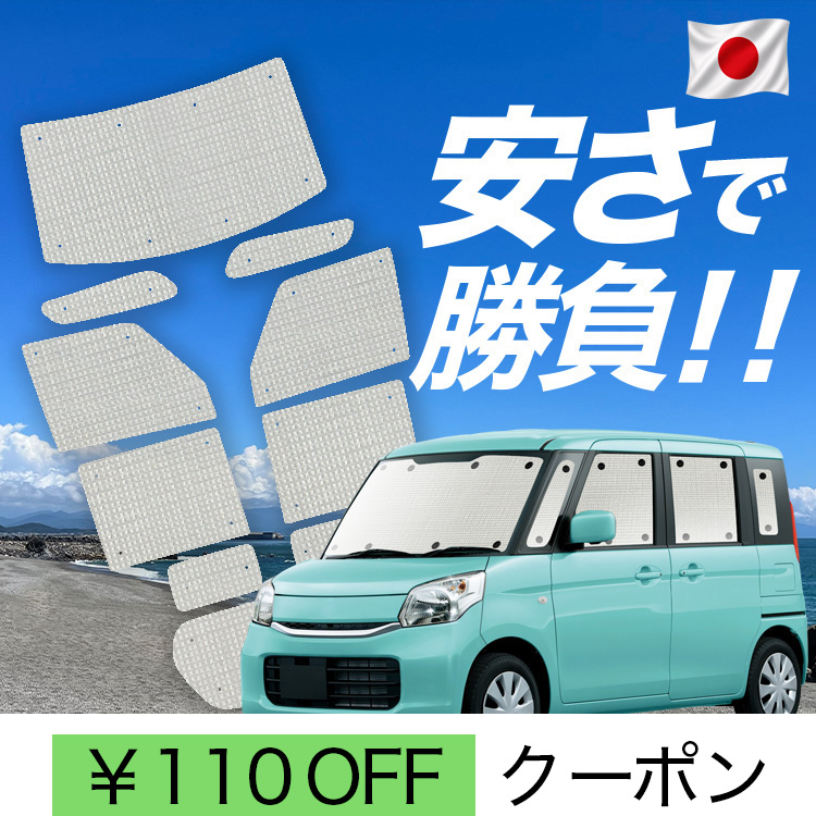 日本製】 国産/1台フルセット スペーシア MK32S 型 MK42S カスタム
