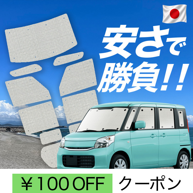 日本製】 国産/1台フルセット スペーシア MK32S 型 MK42S カスタム