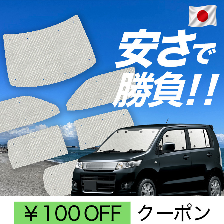 スティングレー　mh23s 15% フィルムサンシェード 車用サンシェード MH23S」の人気商品一覧・価格比較 - 価格.com