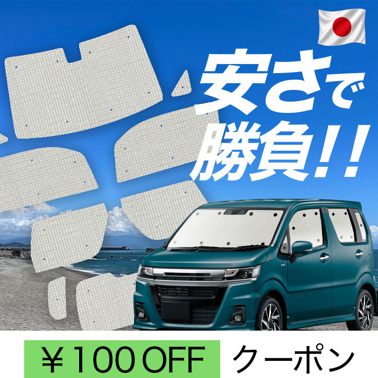 日本製】 国産/1台フルセット ワゴン R MH35S 型 MH55S スティングレー