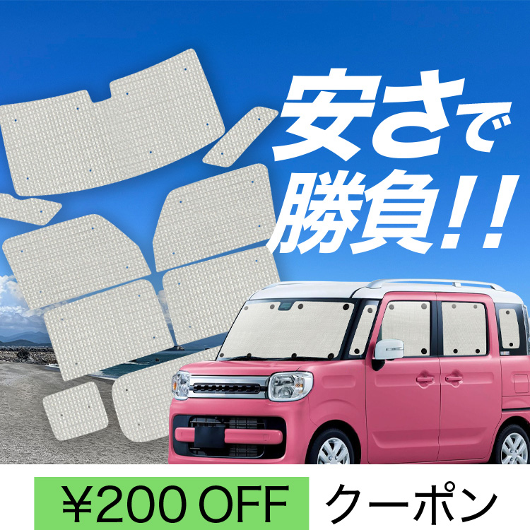 国産/1台フルセット スペーシア MK53S カスタム ギア ベース カーテン サンシェード 車中泊 グッズ クラフトシェード クラフト 日除け | 