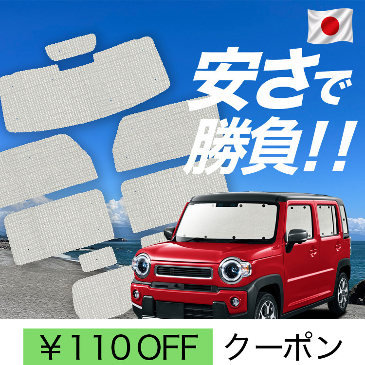 日本製】 国産/1台フルセット 新型 ハスラー MR52S MR92S Jスタイル