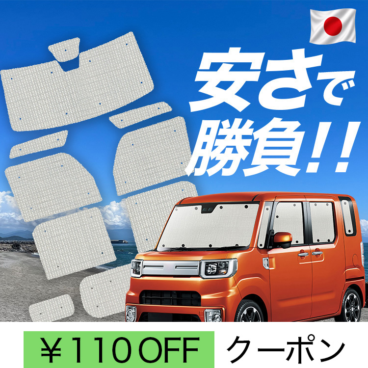 日本製】 国産/1台フルセット ウェイク LA700S/LA710S系 ウエイク WAKE