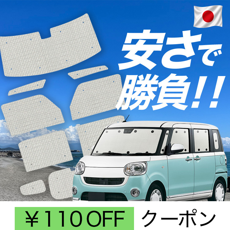 日本製】 国産/1台フルセット「吸盤＋5個」 ムーヴ キャンバス LA800