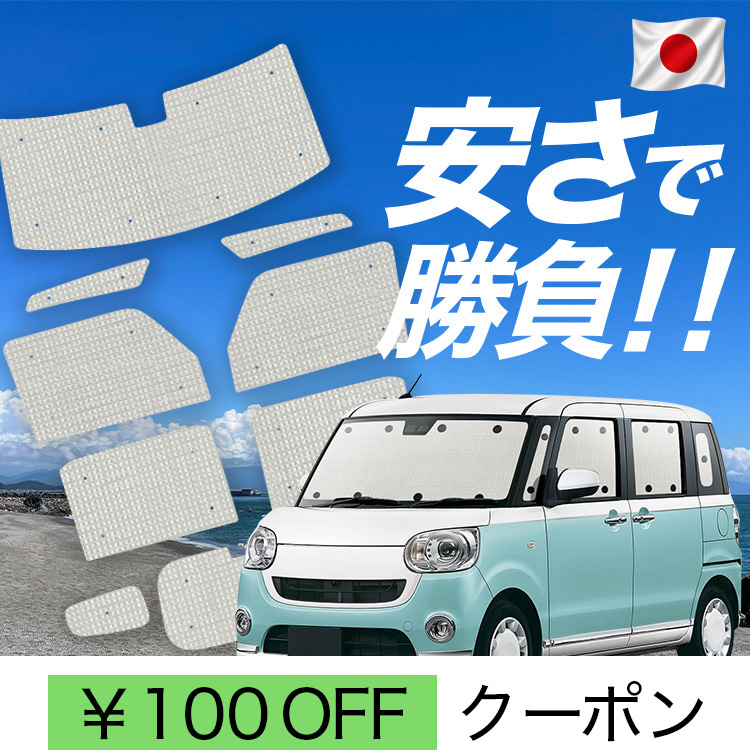 日本製】 国産/1台フルセット ムーヴ キャンバス LA800/810系 MOVE
