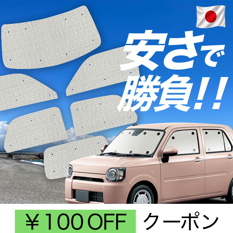 日本製】 国産/1台フルセット ミラ トコット LA550S 型 LA560S