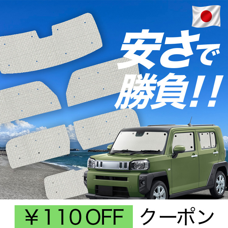 日本製】 国産/1台フルセット「吸盤＋1個」 タフト LA900/910S型 TAFT
