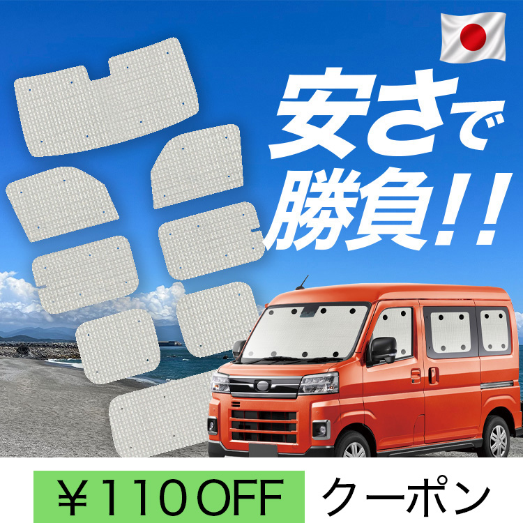 日本製】 国産/1台フルセット「吸盤＋4個」 新型 アトレー S700V 型