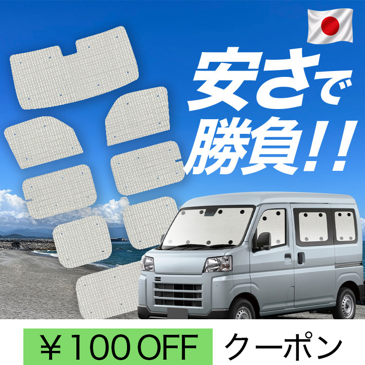 日本製】 国産/1台フルセット「吸盤＋1個」 新型 ハイゼットカーゴ 