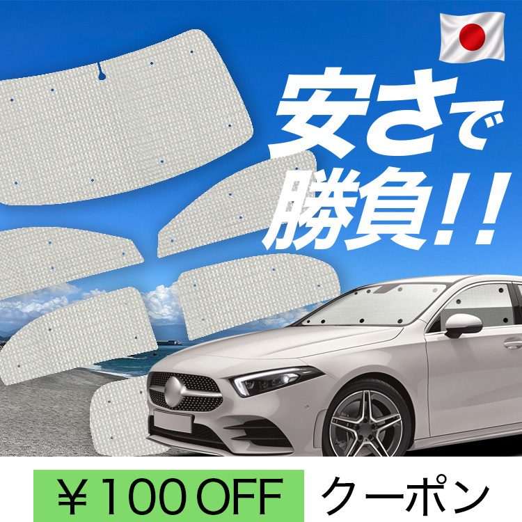 日本製】 国産/1台フルセット「吸盤＋1個」 ベンツ Aクラス W177 型