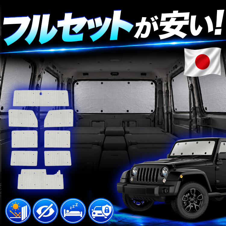 車用サンシェード ラングラー」の人気商品一覧・価格比較 - 価格.com