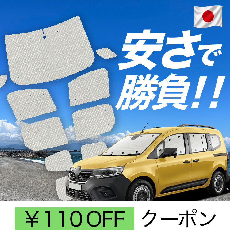 日本製】 国産/1台フルセット「吸盤＋6個」 ルノー カングー KFKH KFKK