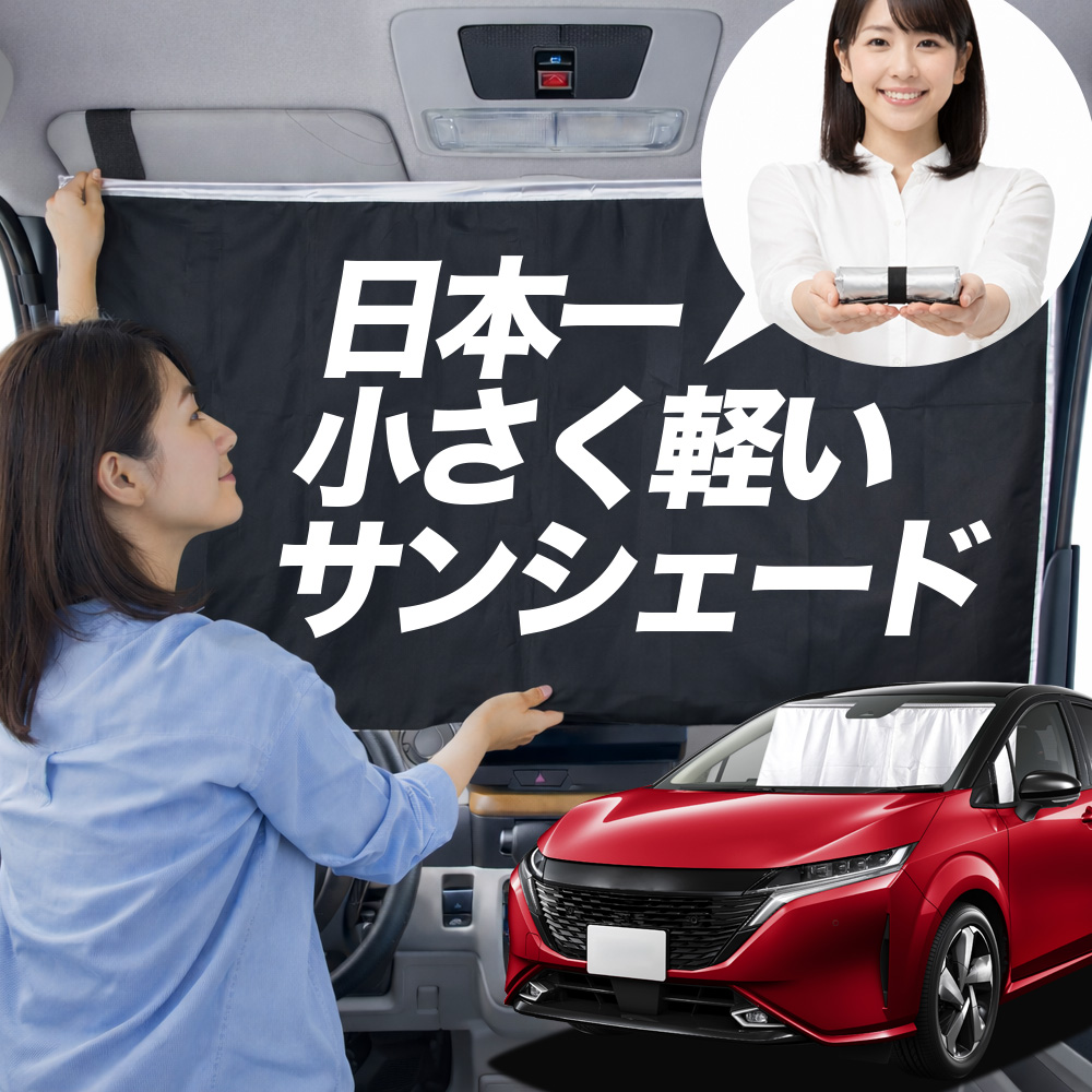 サンシェード ノート オーラ FE13 型 SFNE13 タイプ 車用 フロント