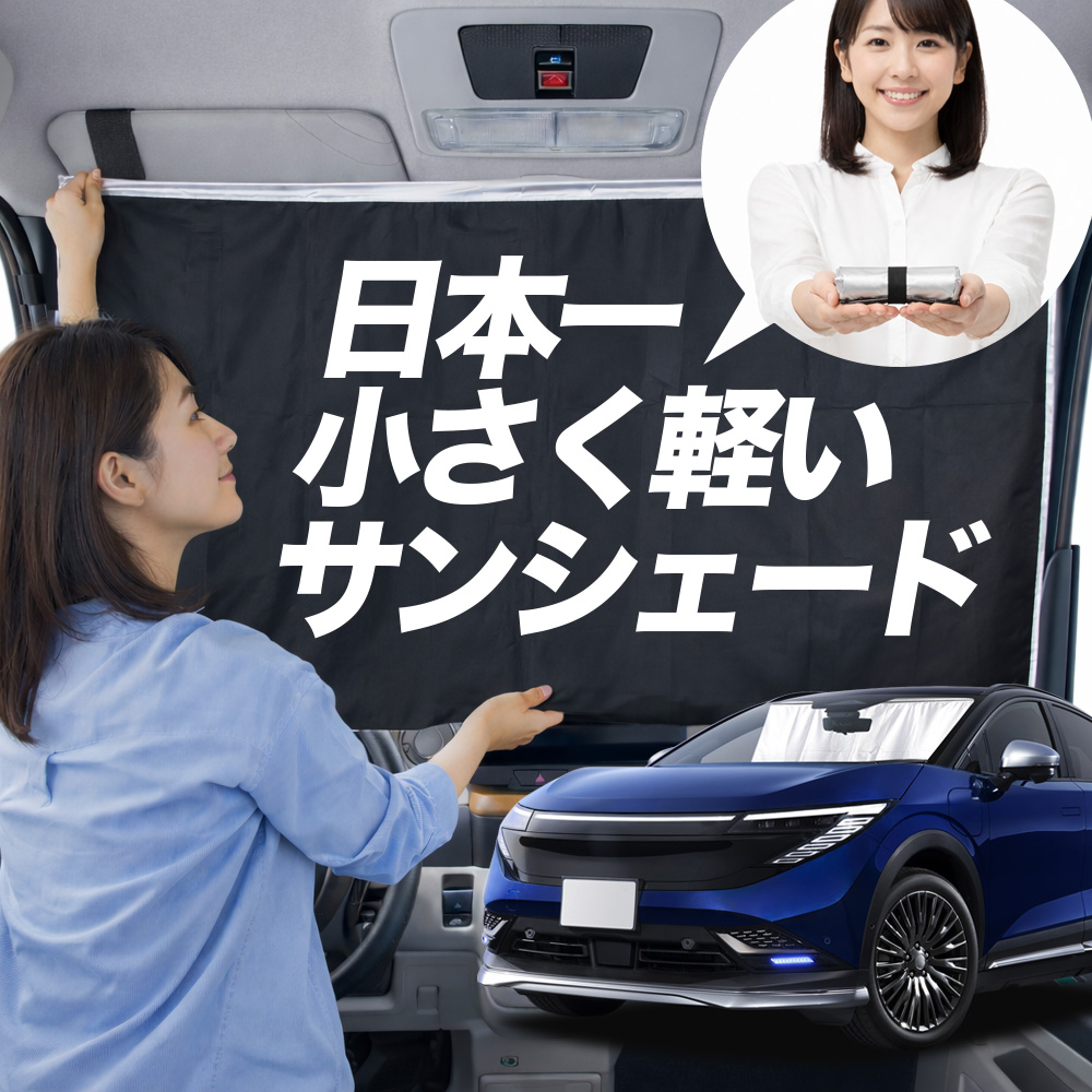 日本縫製】 サンシェード 新型 リーフ ZE2 型 車用 フロント ガラス 日
