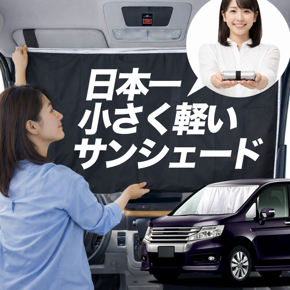 サンシェード ステップワゴン RK 5/6 系 スパーダ タイプ 車用
