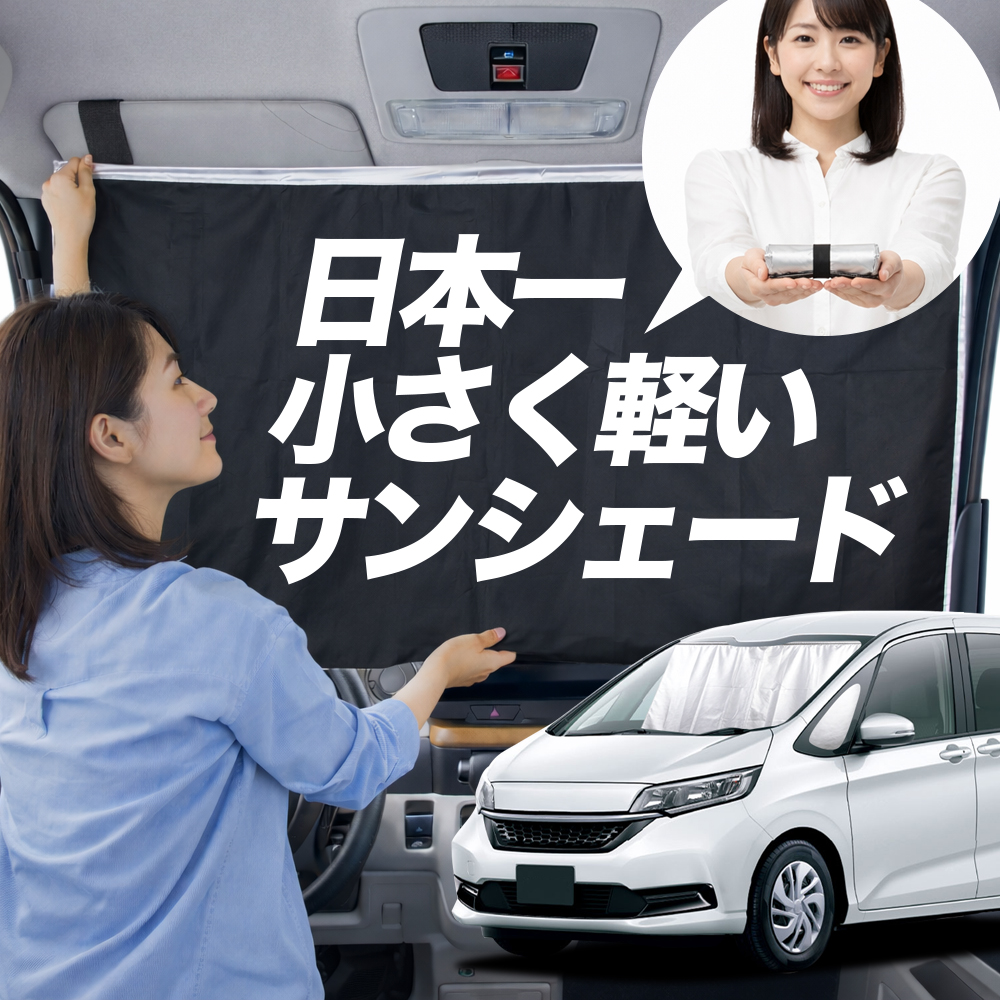 サンシェード フリード GB 5/8 系 フリード+ タイプ 車用 フロント