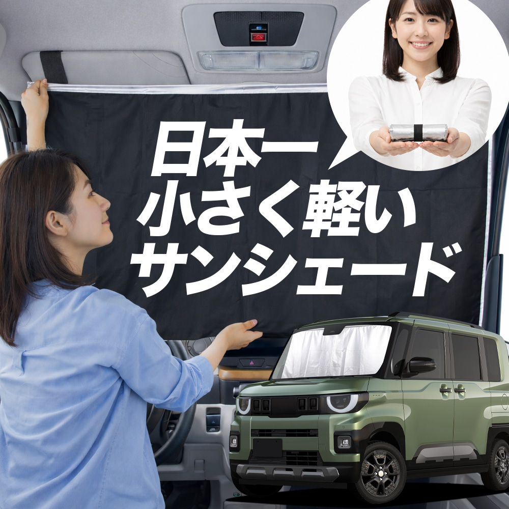 サンシェード 新型 デリカミニ BA 系 タイプ 車用 フロント ガラス 日