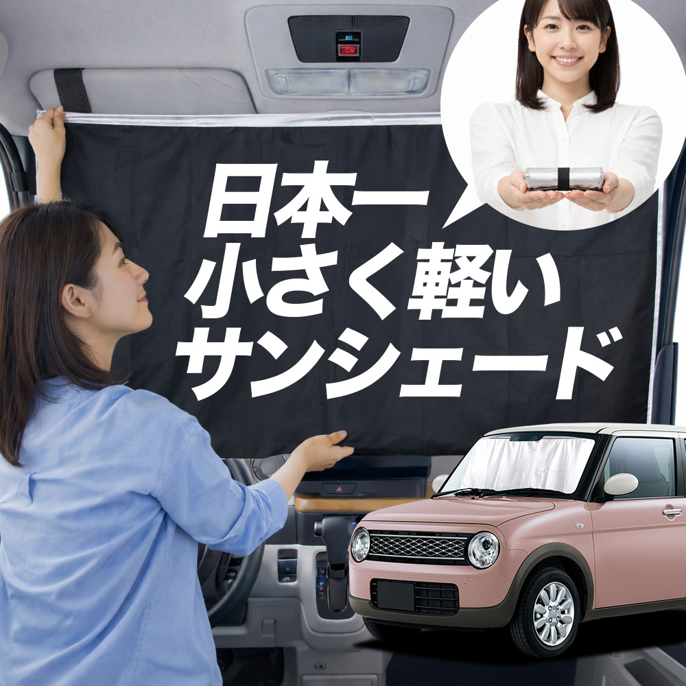 サンシェード アルトラパン HE33S 系 タイプ 車用 フロント ガラス 日