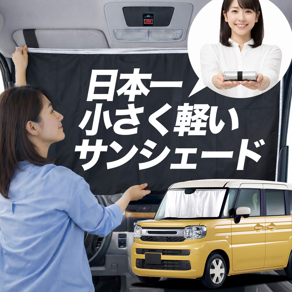 サンシェード 新型 スペーシア MK54S 型 MK94S タイプ 車用 フロント