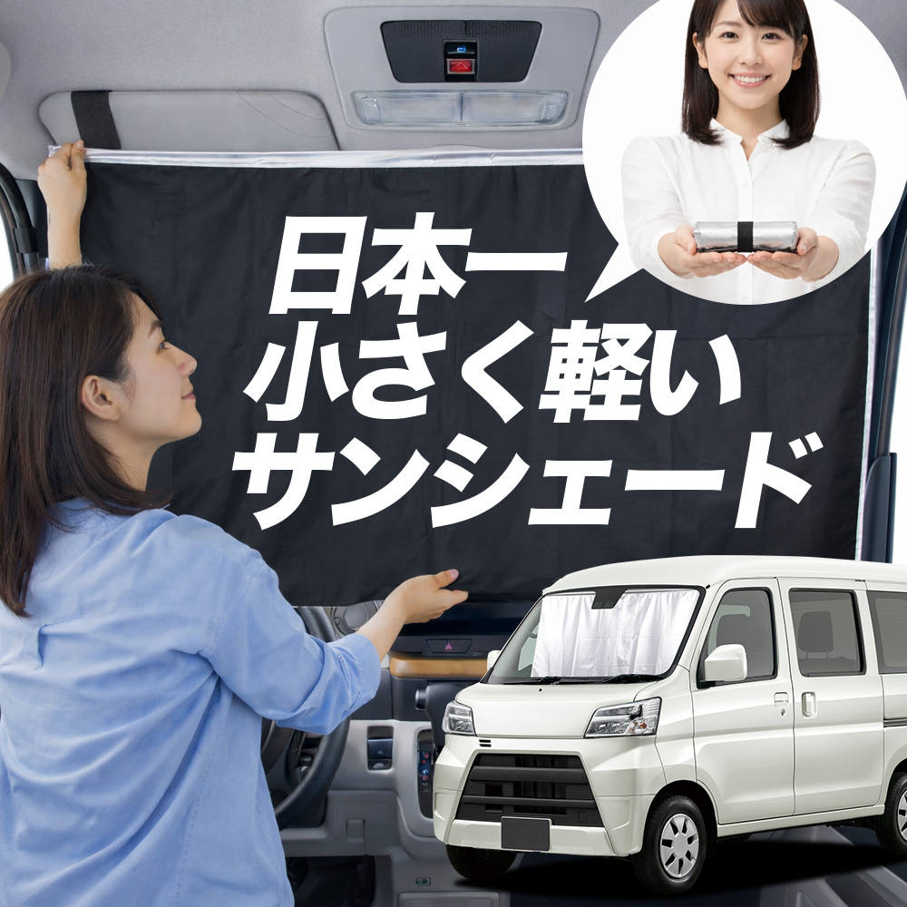ハイゼットカーゴS３２１V 用フロントスクリーン、専用 サンシェード ハイゼットカーゴ S321V 型 S331V タイプ 車用 フロント
