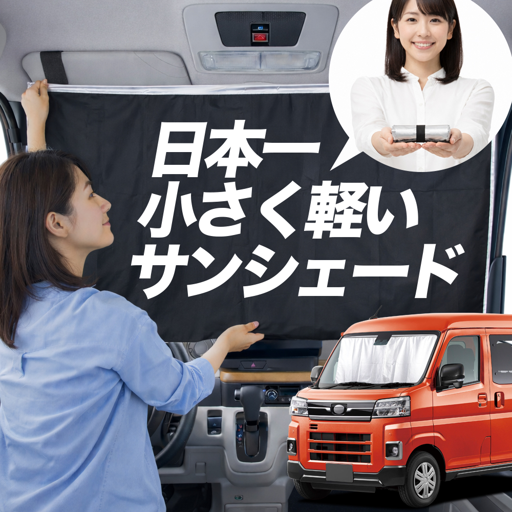 サンシェード 新型 アトレー S700V 型 S710V タイプ 車用 フロント