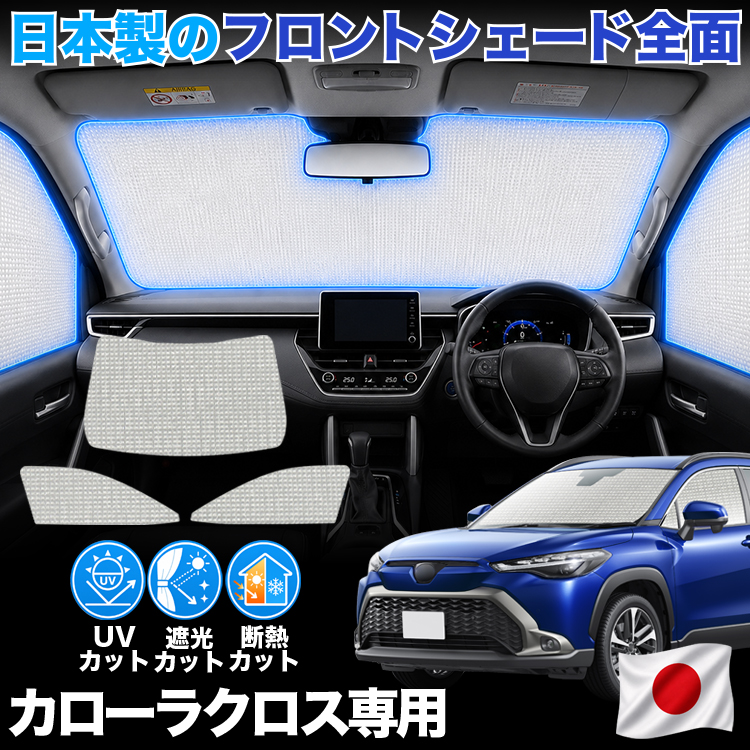 日本製】 カローラクロス 10 系 ZVG11/16 ZSG10 MXGA10 対応