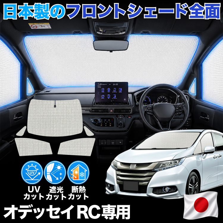 車用サンシェード オデッセイ」の人気商品一覧・価格比較 - 価格.com