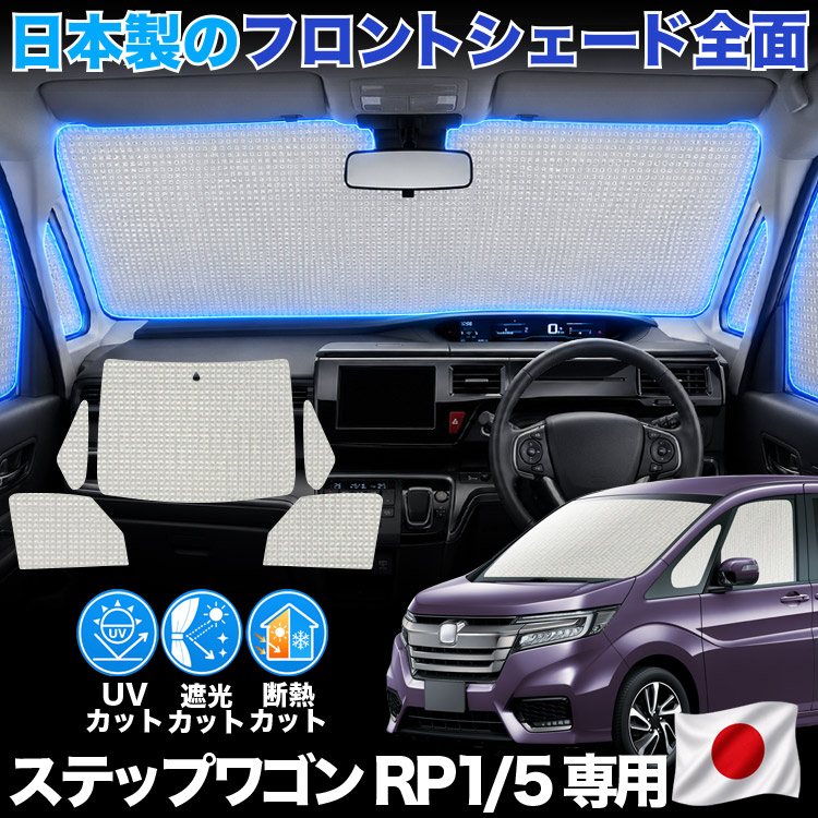 日本製】 ステップワゴン RP1 RP2 RP3 RP4 RP5 スパーダ 対応
