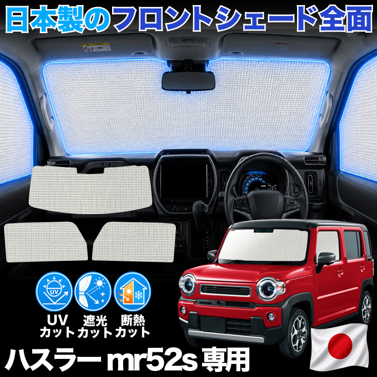 新型ハスラー サンシェード」の人気商品一覧・価格比較 - 価格.com