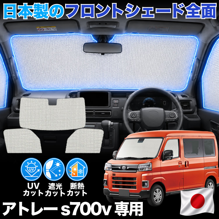�y���{���z �V�^ �A�g���[ S700V �^ S710V �^ �Ή� �T���V�F�[�h �J�[�e�� �Ԓ��� �[���V�F�[�h �t�����g �ԗp�J�[�e�� �T�C�h �Z�b�g ������ ��p