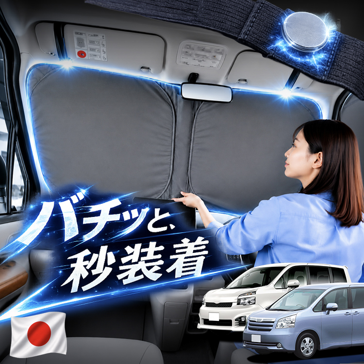 日本企画】 ノア 70 系 ヴォクシー 対応 フロント サンシェード 車