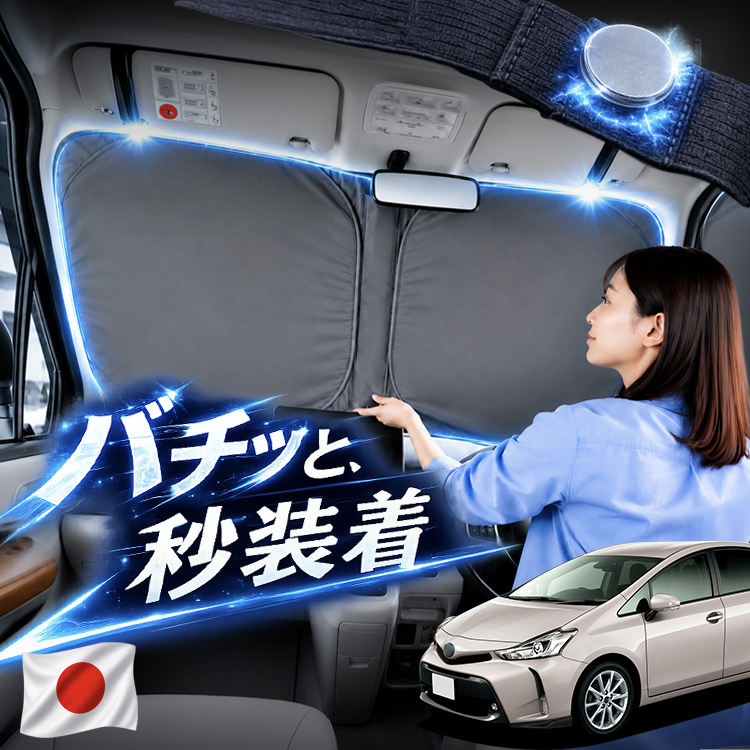 車中泊 サンシェード プリウスα 車用」の人気商品一覧・価格比較