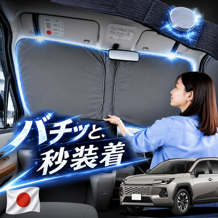 rav4 サンシェード」の人気商品一覧・価格比較 - 価格.com