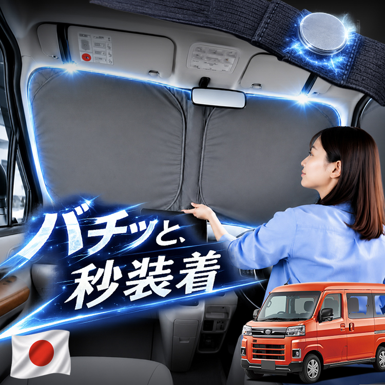 日本企画】 新型 アトレー S700V 系 S710V 対応 フロント サンシェード