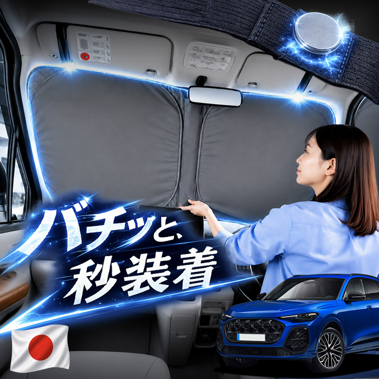 車用サンシェード アウディ サイズ」の人気商品一覧・価格比較 - 価格.com