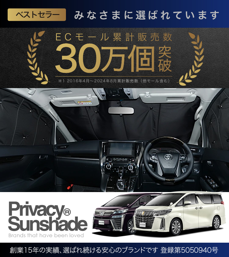夏超得900円 アルファード 30系 ヴェルファイア 30系 サンシェード 車中泊 グッズ カーテン プライバシーサンシェード 断熱 フルセット ハイブリッド |  | 02