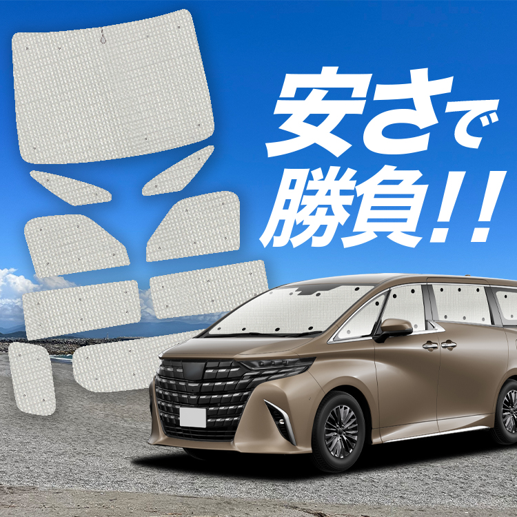 国産/1台フルセット 新型 アルファード 40系 ヴェルファイア 40系 カーテン サンシェード 車中泊 グッズ クラフトシェード クラフト 日除け