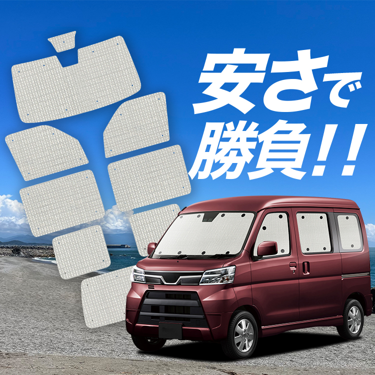 国産/1台フルセット「吸盤＋4個」 アトレーワゴン 321/331系 カーテン サンシェード 車中泊 グッズ クラフトシェード クラフト 日除け :  atrai-cra-4 : 趣味職人 - 通販 - Yahoo!ショッピング