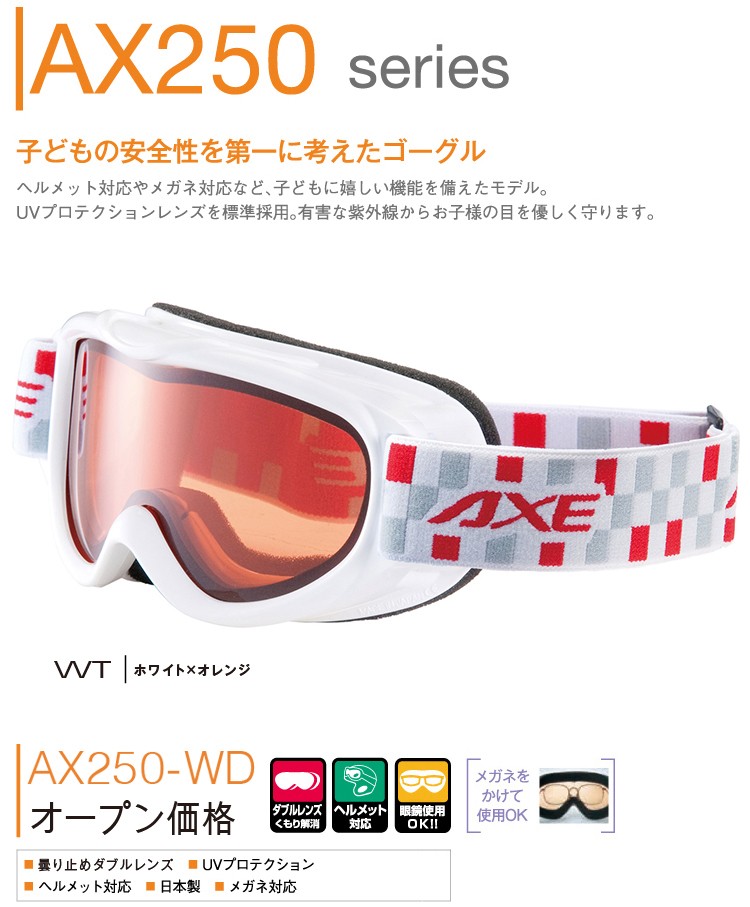 848円 【即出荷】 AXE アックス AX250−WD ジュニア キッズ用 AX250WD ブルー