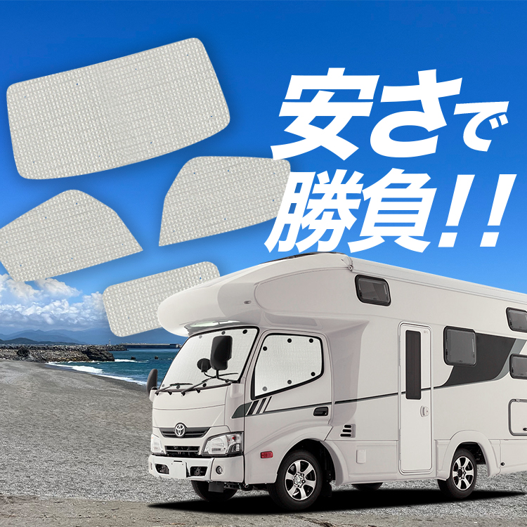 国産/1台フルセット カムロード Y200系 標準 H11.05~ カーテン サンシェード 車中泊 グッズ クラフトシェード クラフト 日除け