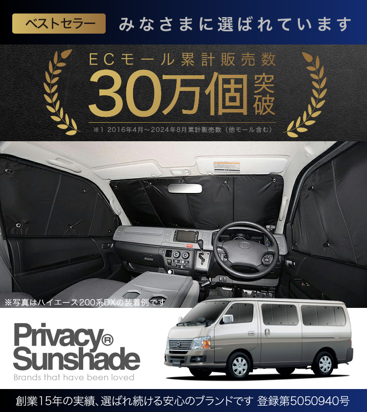 ★Hitomi＊さま専用★ キャラバンE25用　車中泊　サンシェード キャラバン E25 (1) 車中泊サンシェード全窓フルセット8枚【車