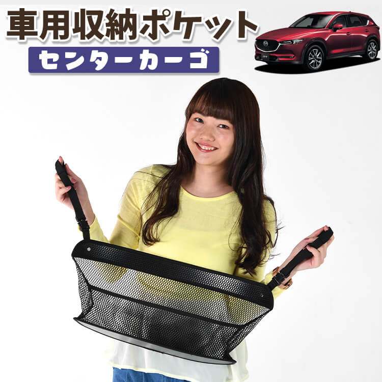 夏超得300円 車 収納 バッグ ポケット シート ティッシュ スマホ ドリンクホルダー CX-5 KF系 KF2P/KF5P/KFEP型 01 | 