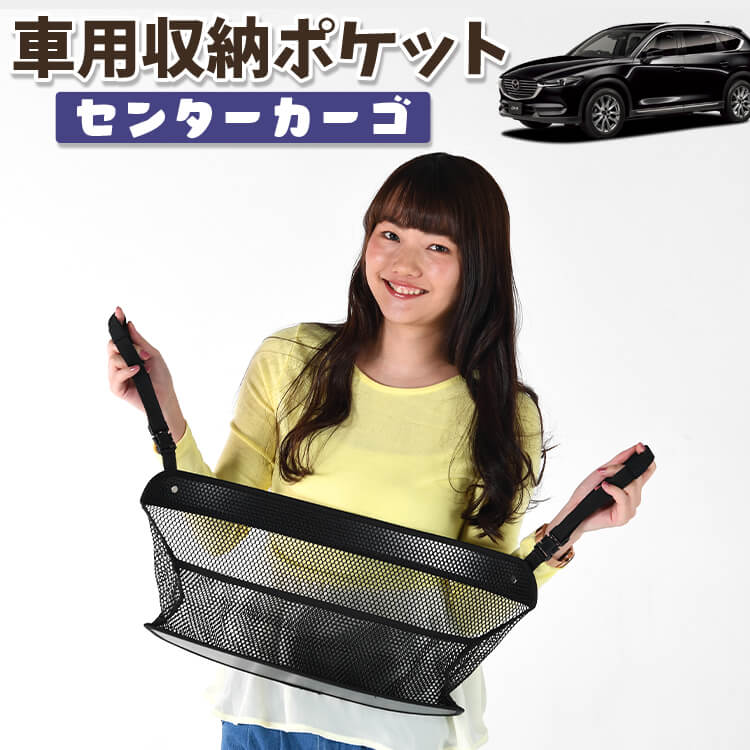 超P祭300円 車 収納 バッグ ポケット シート ティッシュ スマホ ドリンクホルダー CX-8 3DA-KG2P型 CX-8 01 | 